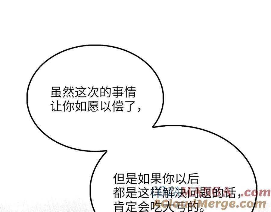 领主大人的金币用不完 - 第136话 妥协 - 第133张图