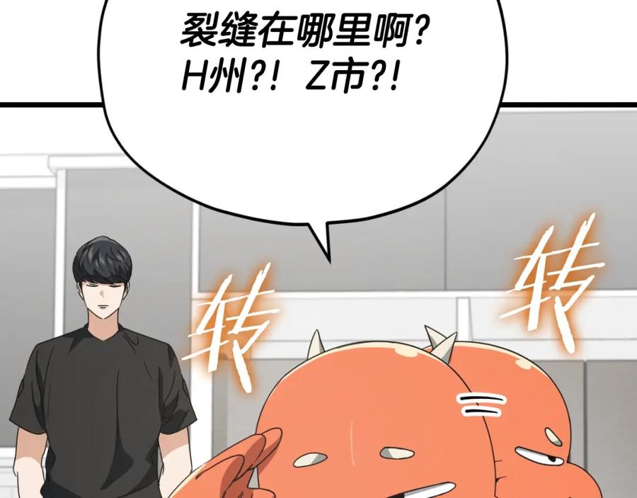 我爸太强了！ - 第136话 地球之王 - 第52张图