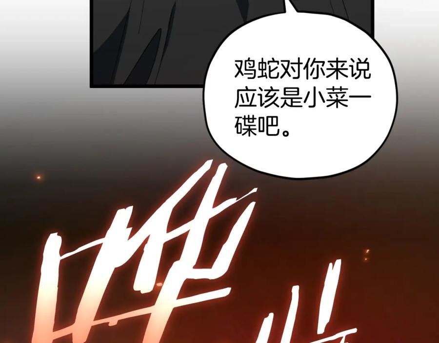 我爸太强了！ - 第136话 地球之王 - 第100张图