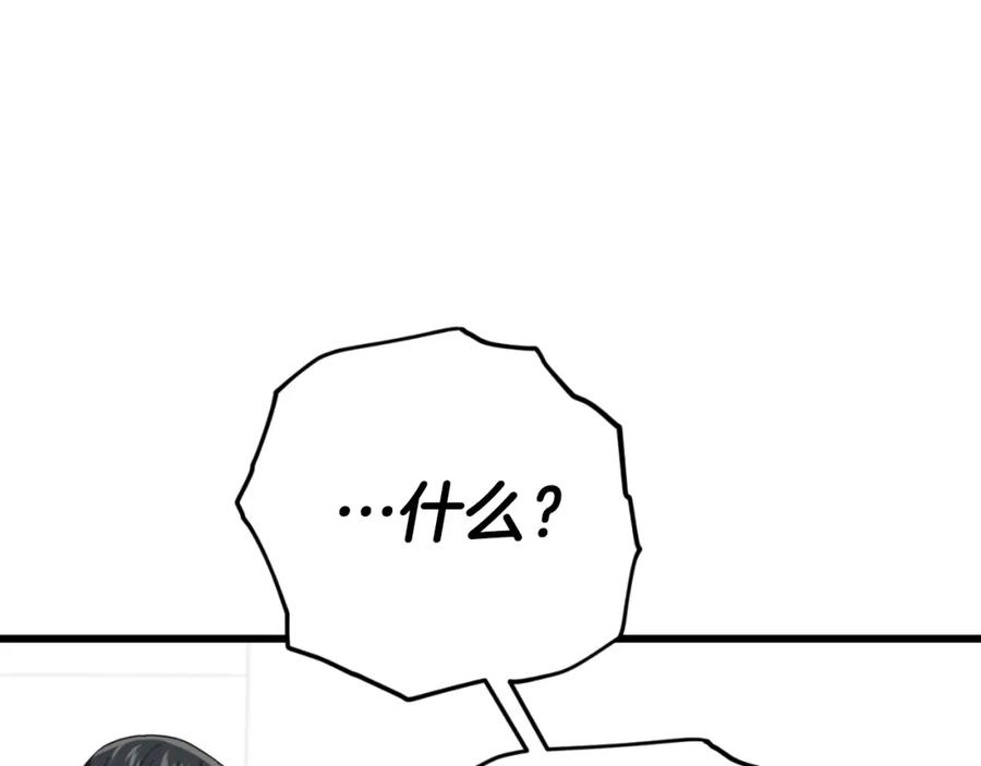 我爸太强了！ - 第136话 地球之王 - 第55张图