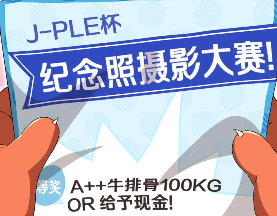 我爸太强了！ - 第137话 摄影大赛 - 第130张图