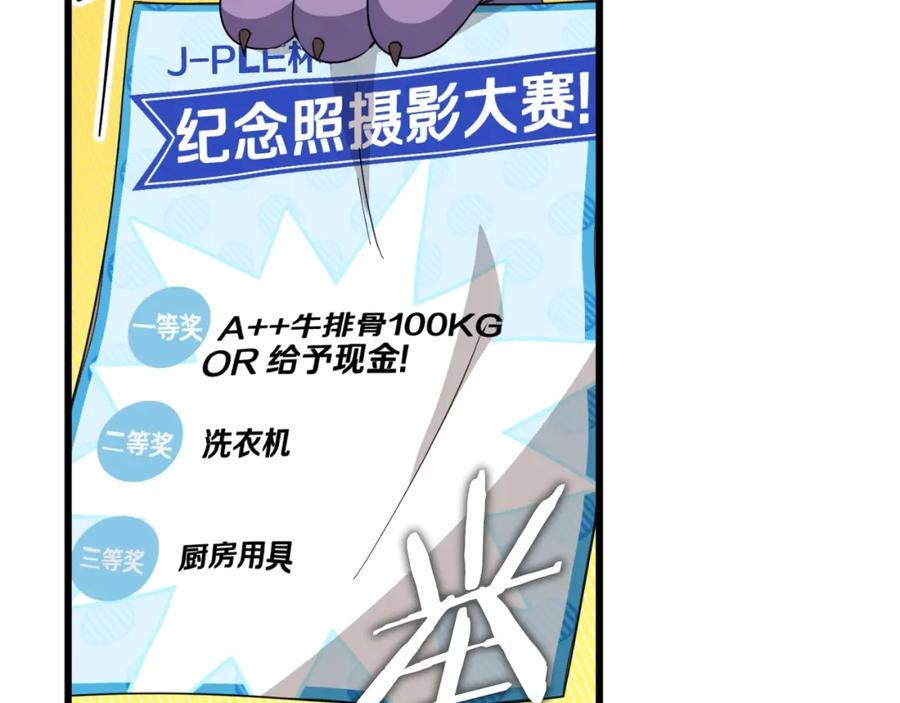 我爸太强了！ - 第137话 摄影大赛 - 第124张图