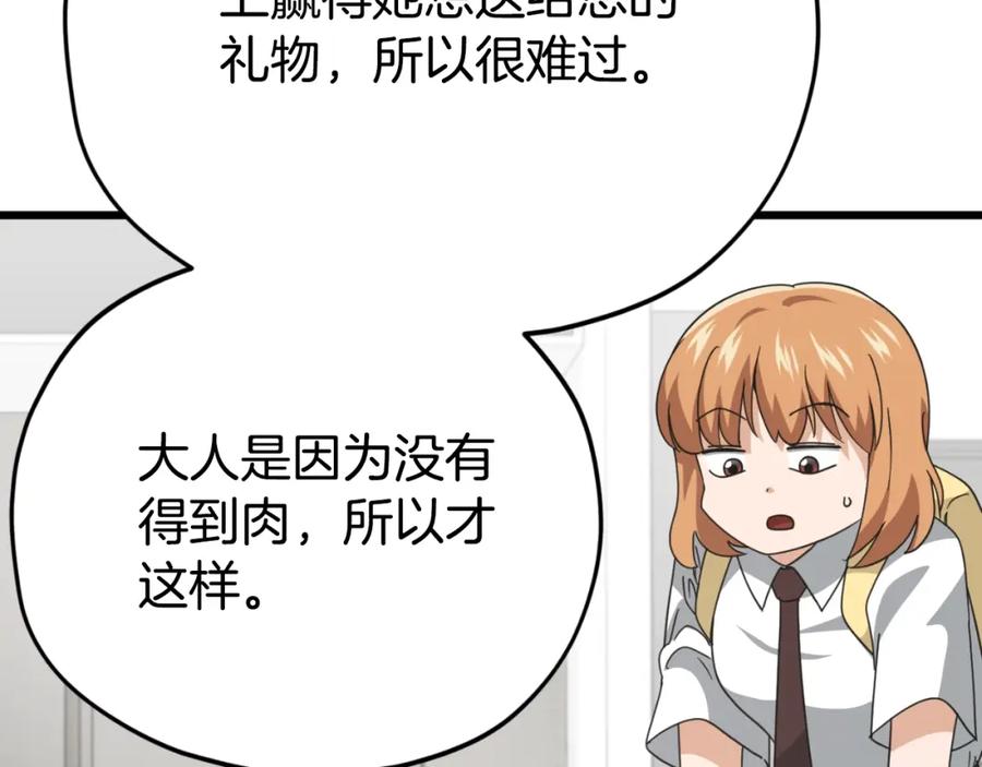 我爸太强了！ - 第137话 摄影大赛 - 第271张图