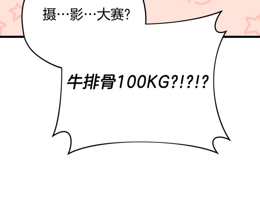 我爸太强了！ - 第137话 摄影大赛 - 第132张图