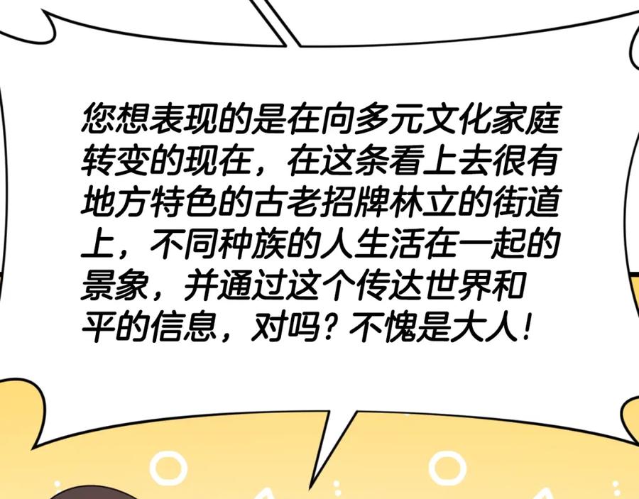 我爸太强了！ - 第137话 摄影大赛 - 第248张图