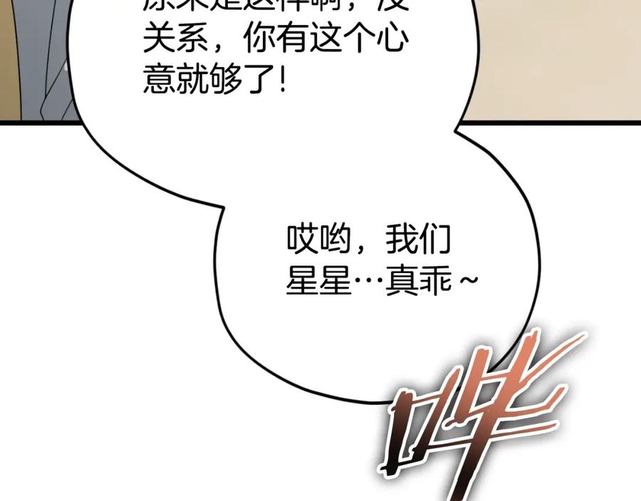 我爸太强了！ - 第137话 摄影大赛 - 第278张图