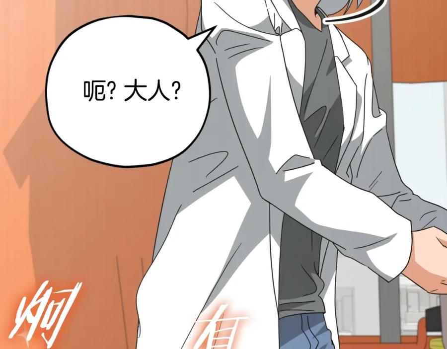 我爸太强了！ - 第137话 摄影大赛 - 第178张图