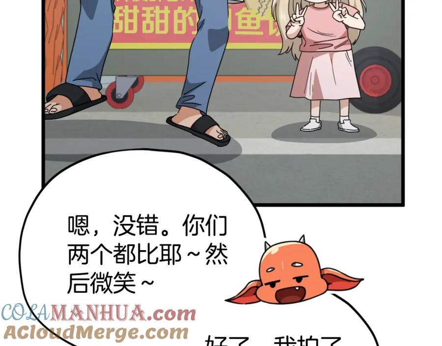 我爸太强了！ - 第137话 摄影大赛 - 第225张图