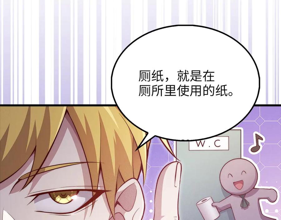 领主大人的金币用不完 - 第138话 卷纸 - 第100张图