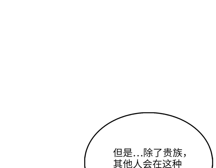 领主大人的金币用不完 - 第138话 卷纸 - 第96张图