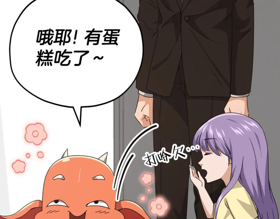 我爸太强了！ - 第138话 什么家庭条件 - 第132张图