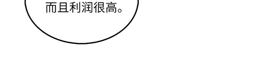 领主大人的金币用不完 - 第138话 卷纸 - 第95张图