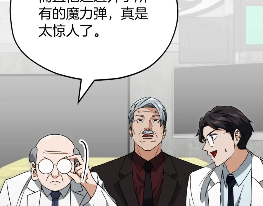 我爸太强了！ - 第138话 什么家庭条件 - 第30张图