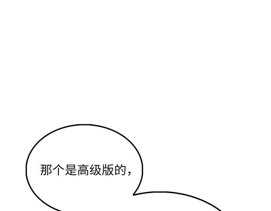 领主大人的金币用不完 - 第138话 卷纸 - 第114张图