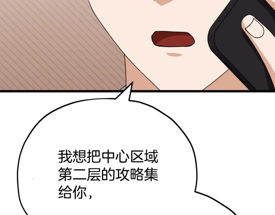 我爸太强了！ - 第138话 什么家庭条件 - 第96张图