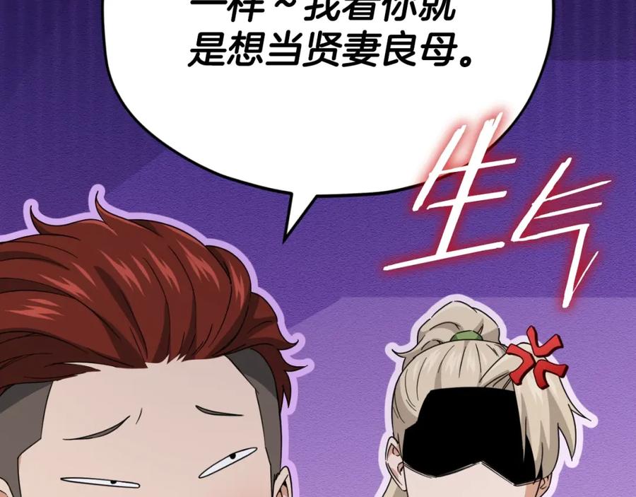 我爸太强了！ - 第138话 什么家庭条件 - 第206张图