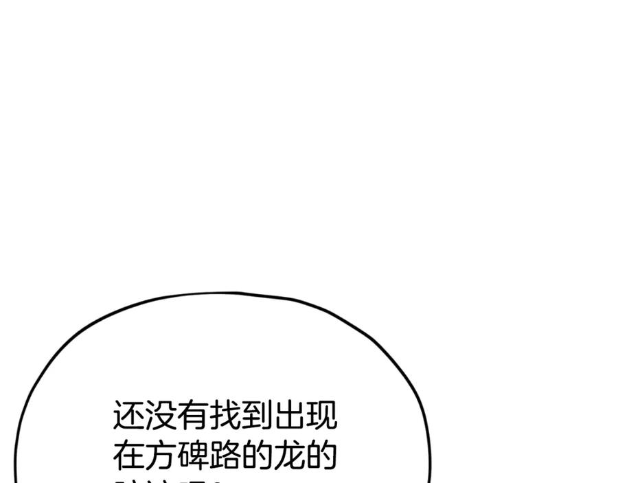 我爸太强了！ - 第138话 什么家庭条件 - 第78张图