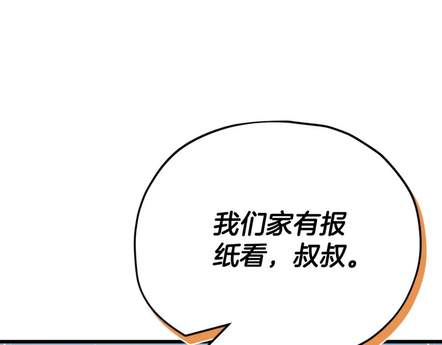 我爸太强了！ - 第138话 什么家庭条件 - 第114张图