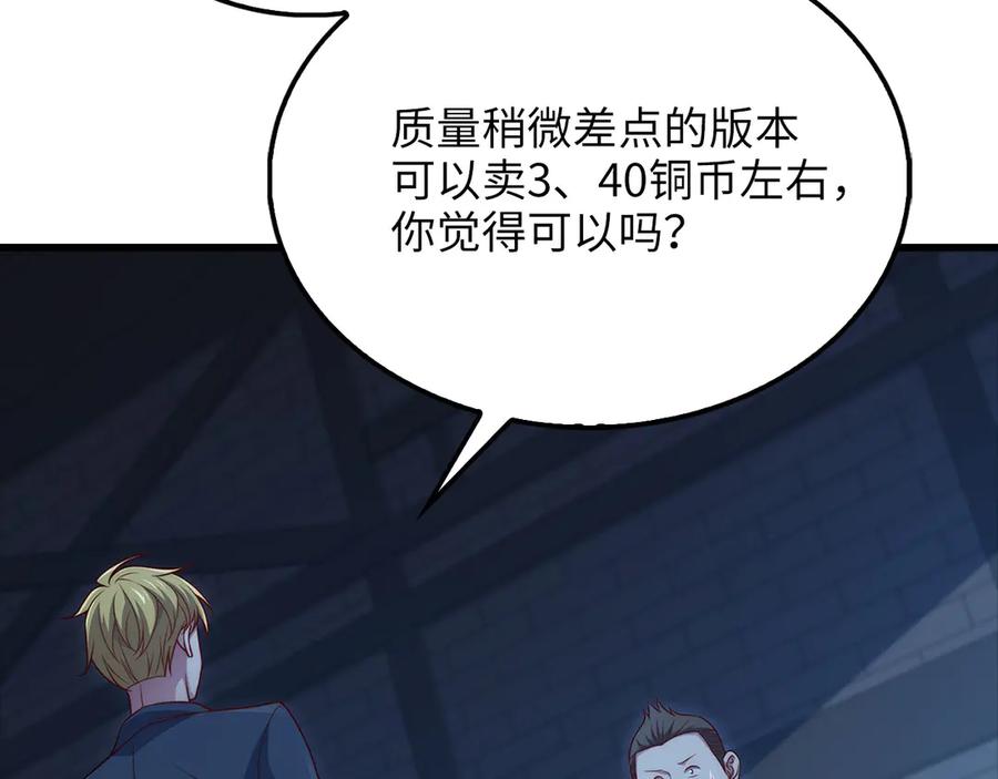 领主大人的金币用不完 - 第138话 卷纸 - 第115张图