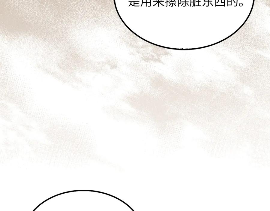 领主大人的金币用不完 - 第138话 卷纸 - 第82张图