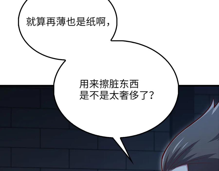 领主大人的金币用不完 - 第138话 卷纸 - 第83张图