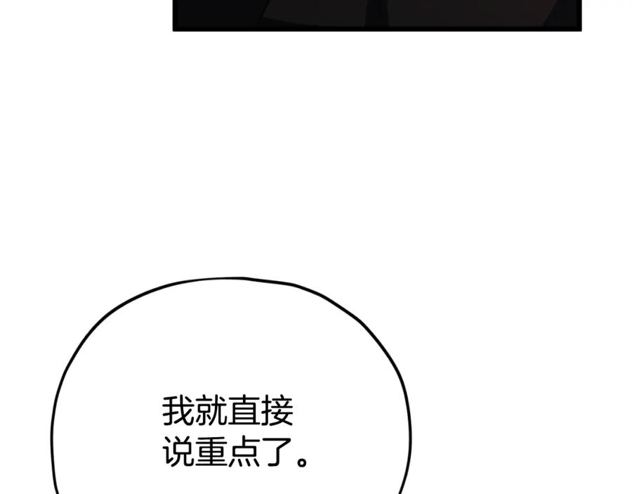 我爸太强了！ - 第138话 什么家庭条件 - 第94张图