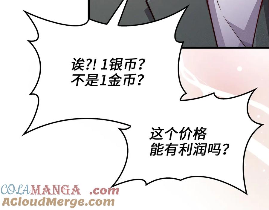 领主大人的金币用不完 - 第138话 卷纸 - 第89张图