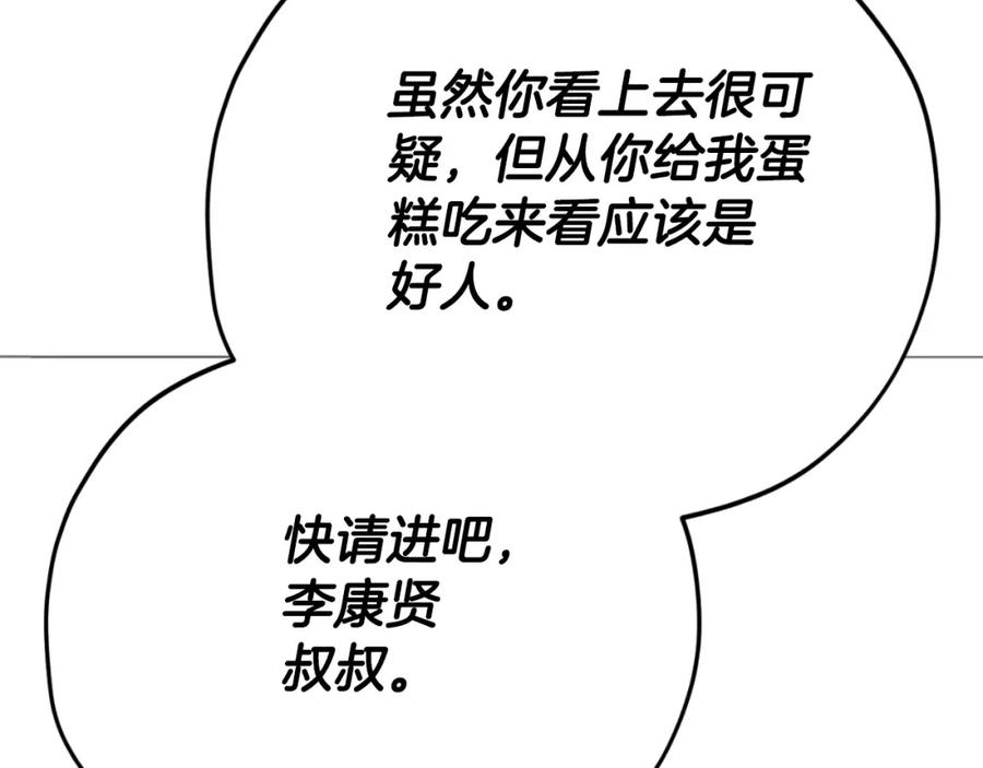 我爸太强了！ - 第138话 什么家庭条件 - 第130张图