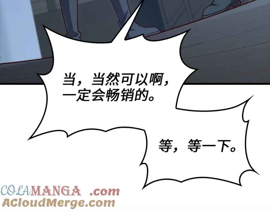 领主大人的金币用不完 - 第138话 卷纸 - 第117张图