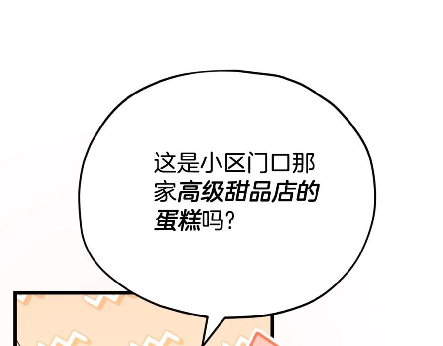 我爸太强了！ - 第138话 什么家庭条件 - 第126张图