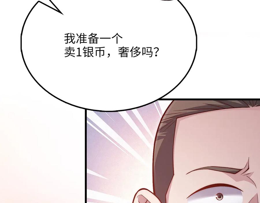 领主大人的金币用不完 - 第138话 卷纸 - 第87张图