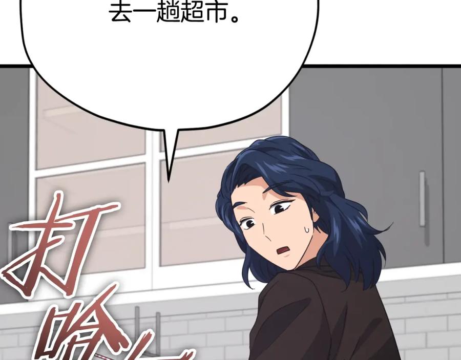 我爸太强了！ - 第138话 什么家庭条件 - 第135张图