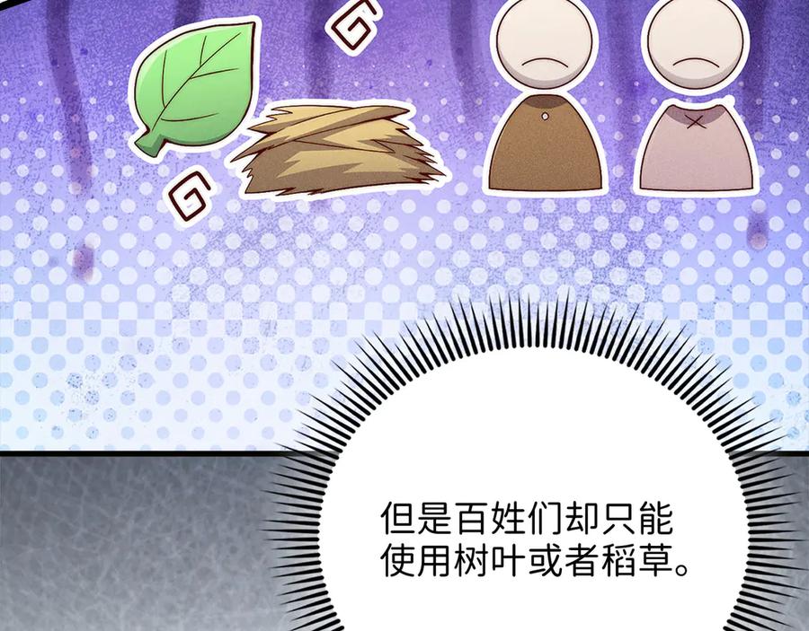 领主大人的金币用不完 - 第138话 卷纸 - 第112张图