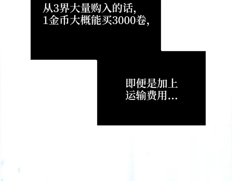 领主大人的金币用不完 - 第138话 卷纸 - 第91张图