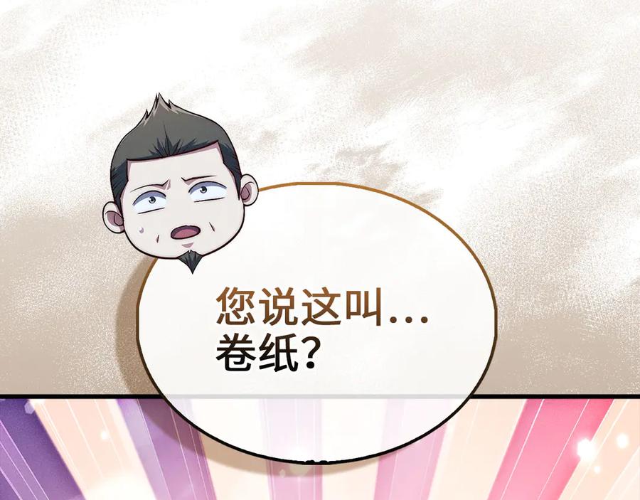 领主大人的金币用不完 - 第138话 卷纸 - 第79张图