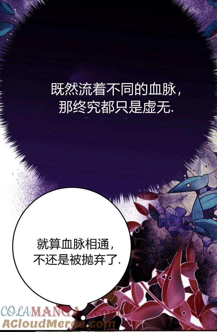 《成为即将灭亡家族的合约女儿》第13话 第37页