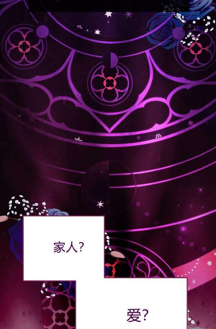 《成为即将灭亡家族的合约女儿》第13话 第11页