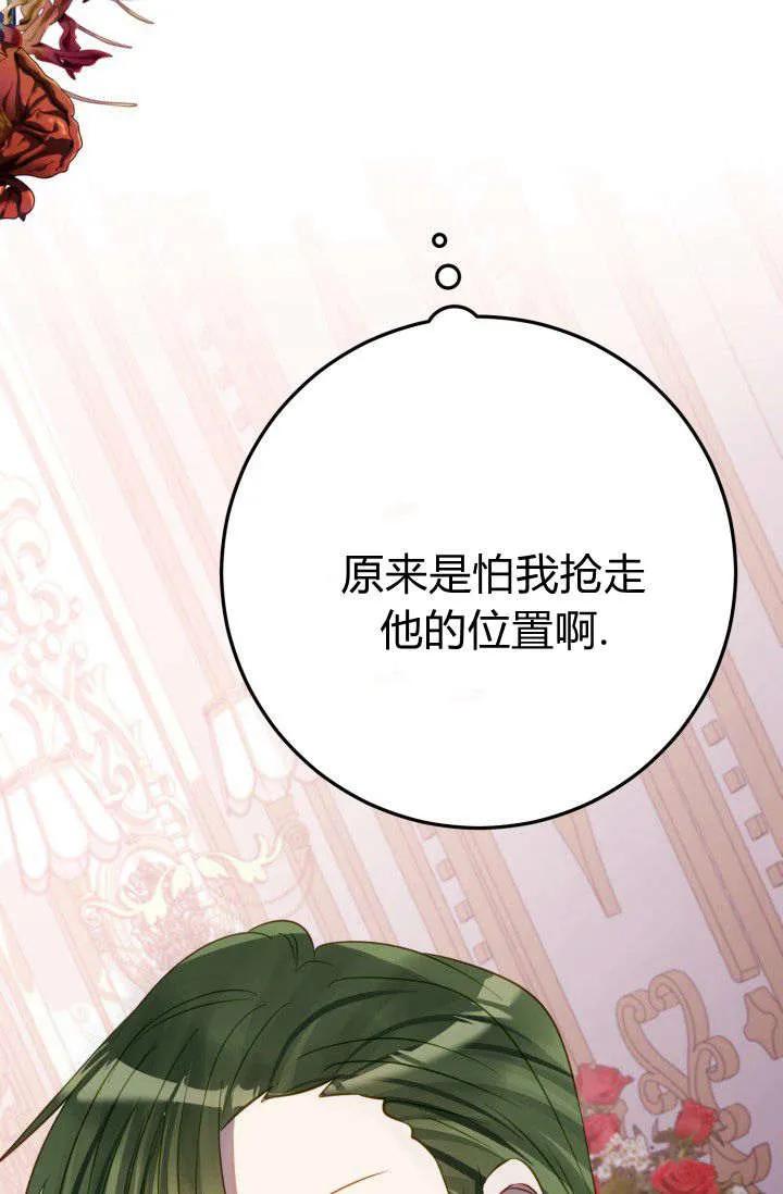 《成为即将灭亡家族的合约女儿》第13话 第6页