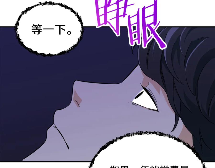 我爸太强了！ - 第13话 弄点怪物打打叭 - 第114张图