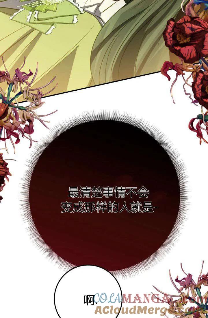 《成为即将灭亡家族的合约女儿》第13话 第4页