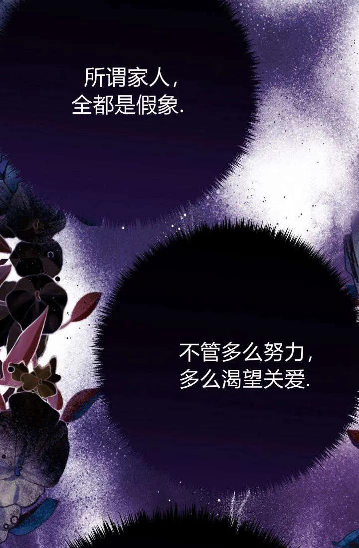《成为即将灭亡家族的合约女儿》第13话 第36页
