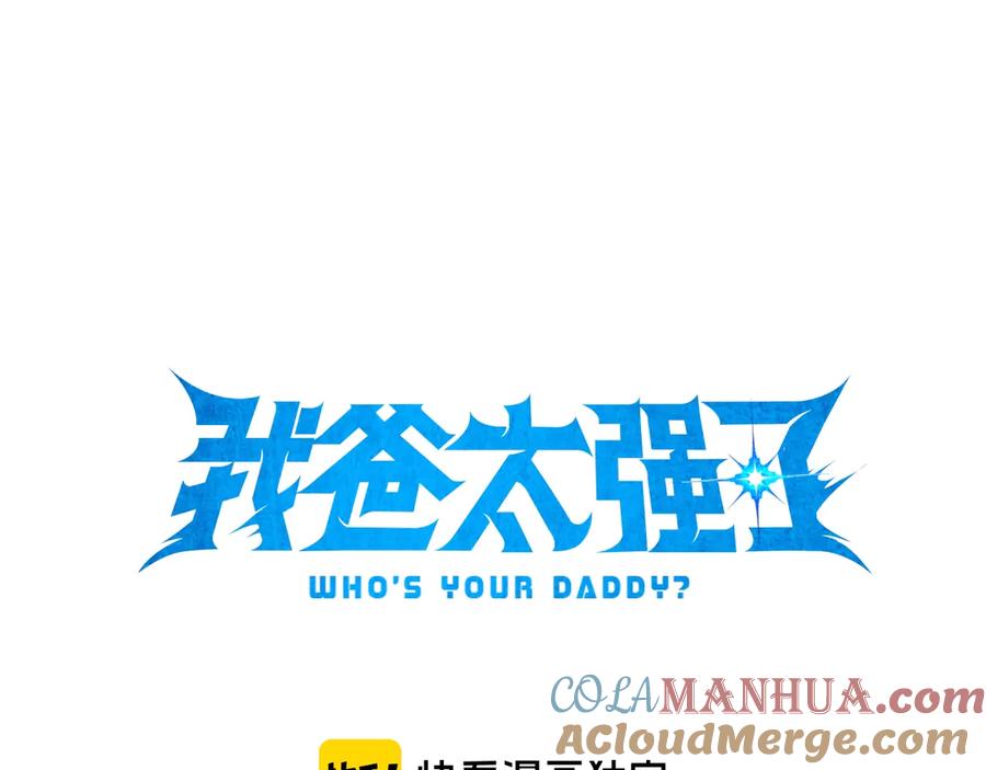 我爸太强了！ - 第13话 弄点怪物打打叭 - 第13张图