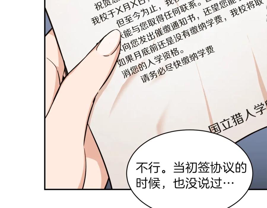 我爸太强了！ - 第13话 弄点怪物打打叭 - 第78张图