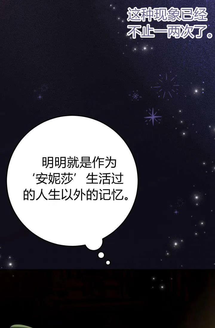 《成为即将灭亡家族的合约女儿》第13话 第65页