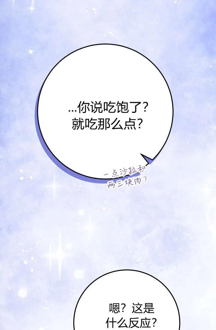 《成为即将灭亡家族的合约女儿》第13话 第72页