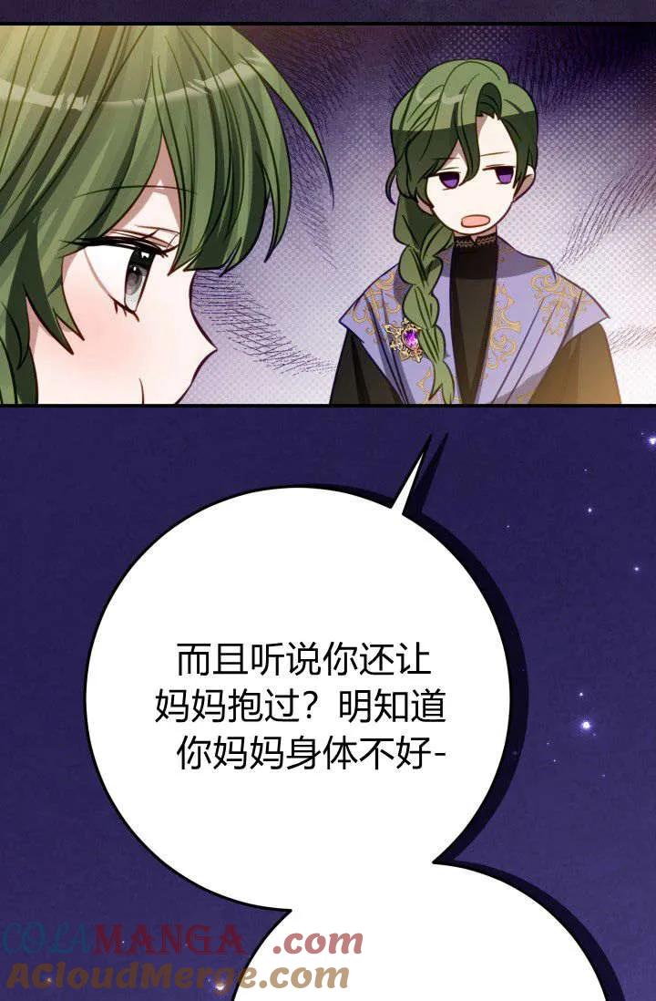《成为即将灭亡家族的合约女儿》第13话 第52页