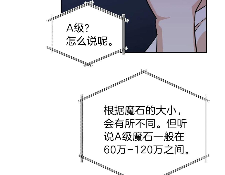 我爸太强了！ - 第13话 弄点怪物打打叭 - 第135张图