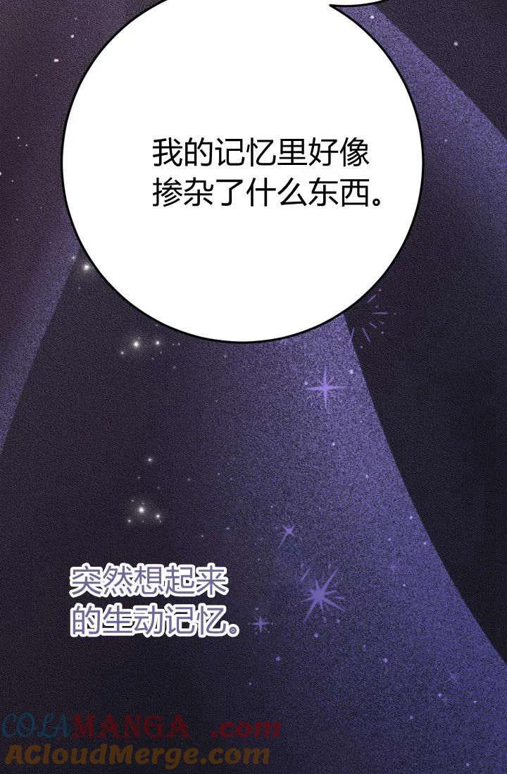 《成为即将灭亡家族的合约女儿》第13话 第64页