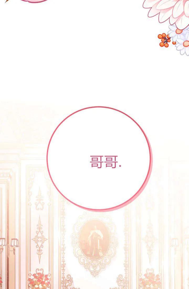 《成为即将灭亡家族的合约女儿》第13话 第27页