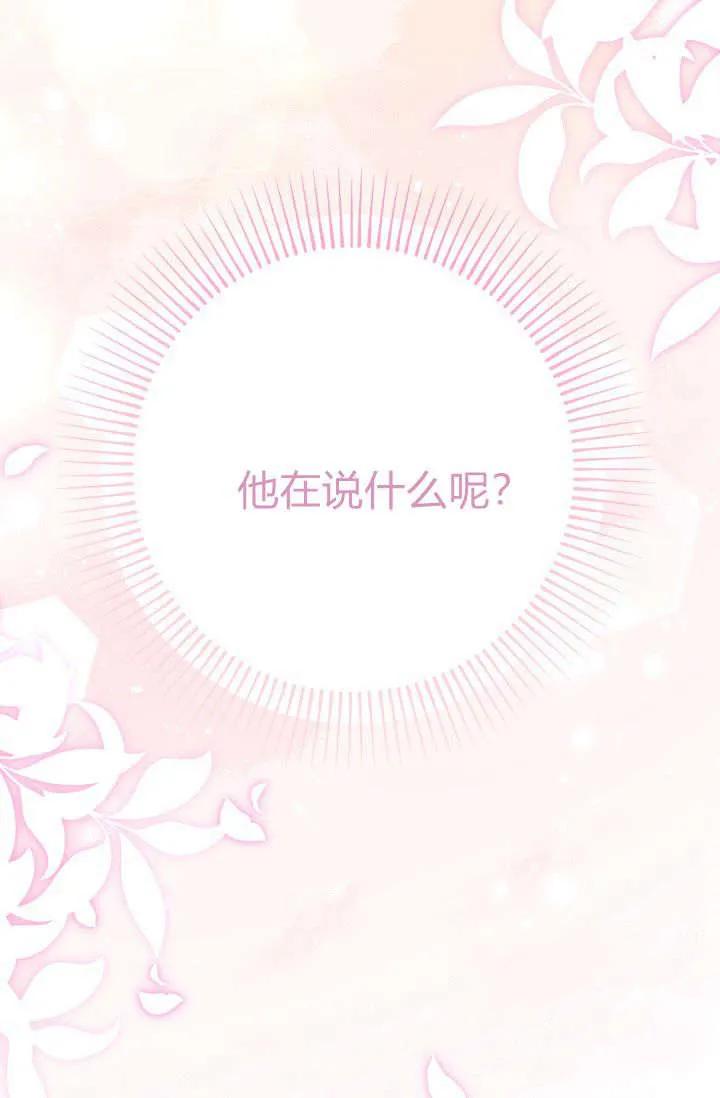 《成为即将灭亡家族的合约女儿》第13话 第89页